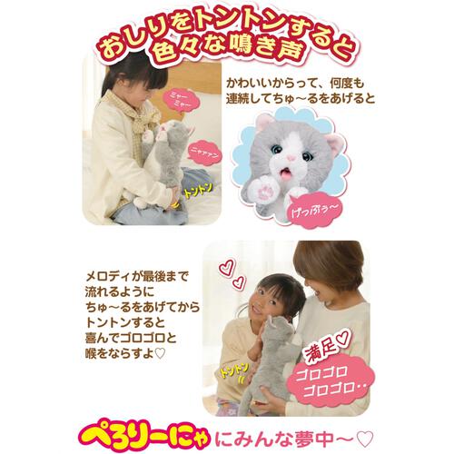 ちゅ〜るちょうだい！ぺろりーにゃ ぬいぐるみ