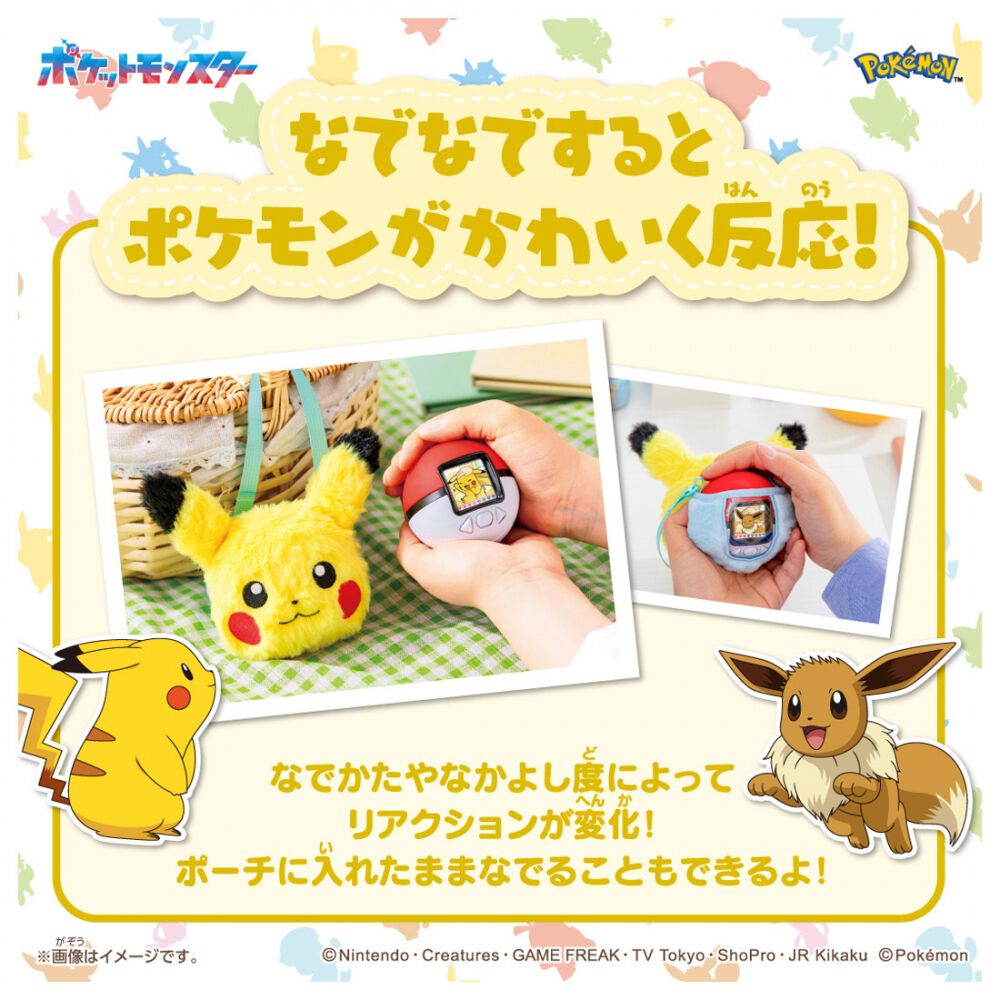 ポケモン ポケなで モンスターボール ピカチュウふれんずセット なでな