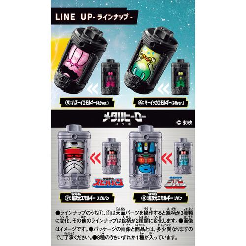 超宇宙刑事ギャバン インフィニティ DXエモルギア ランダムボックス02【種類ランダム】