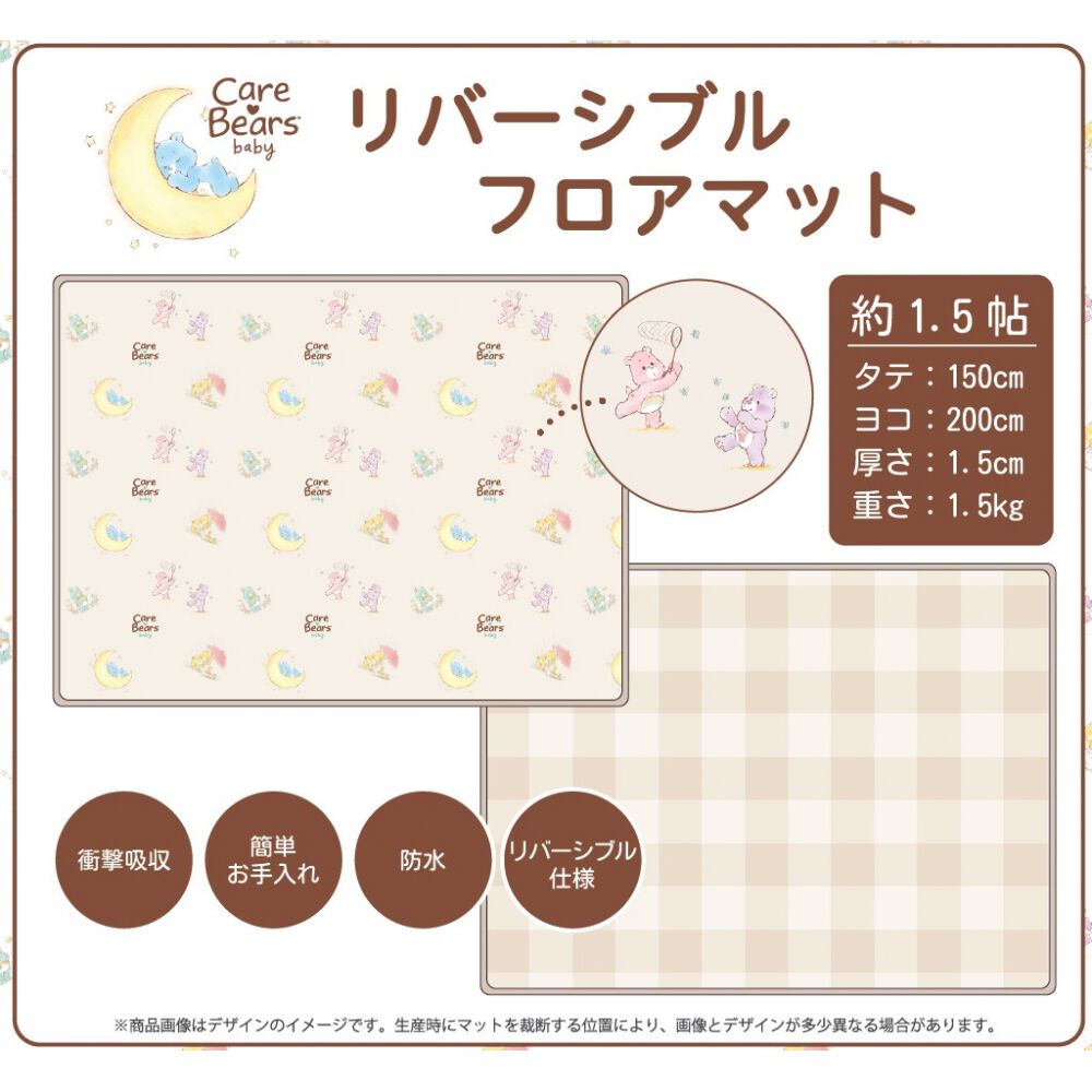Care Bears Baby ケアベアベビー 両面使えるマット【フロアマット