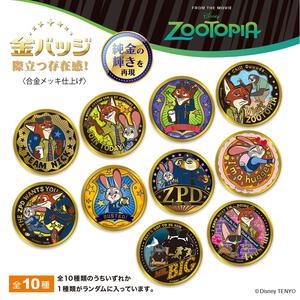 金バッジ単品 ズートピア【種類ランダム】 クリスマスプレゼント 6歳 7歳 8歳