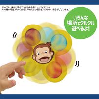 プッシュポン付きスピナーセット おさるのジョージ トイザらス限定