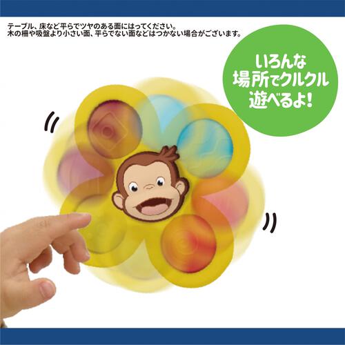 プッシュポン付きスピナーセット おさるのジョージ トイザらス限定