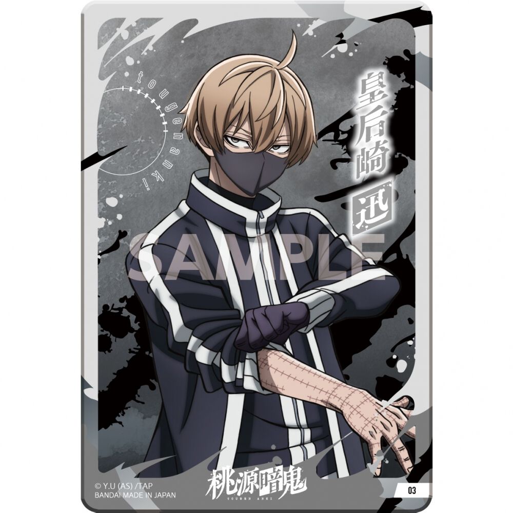 桃源暗鬼 クリアカードコレクション（パック）【種類ランダム】 | Toys