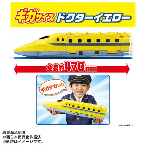 【予約受付商品】プラレール 動くぞ！変形！ギガデカドクターイエロー【出荷予定日：2026年7月18日】