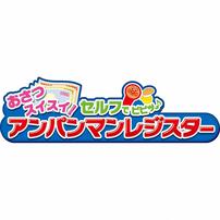 【オンライン限定価格】アンパンマン おさつスイスイ！セルフでピピッ♪アンパンマンレジスター セガトイズ ままごと おもちゃ 2歳