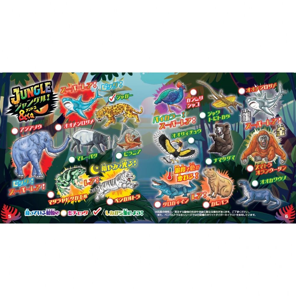 ジャングル＆Co.【種類ランダム】 | おもちゃ通販のトイザらス