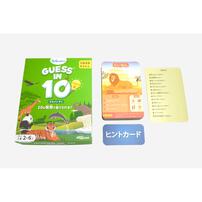 GUESS IN 10 どうぶつ編