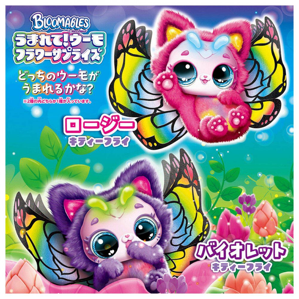 うまれて！ウーモ フラワーサプライズ キティフライ | Toys”R”Us – Japan