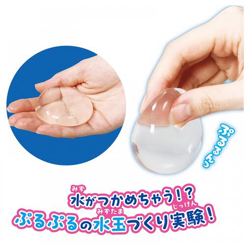 てのひら実験室つかめる不思議な水