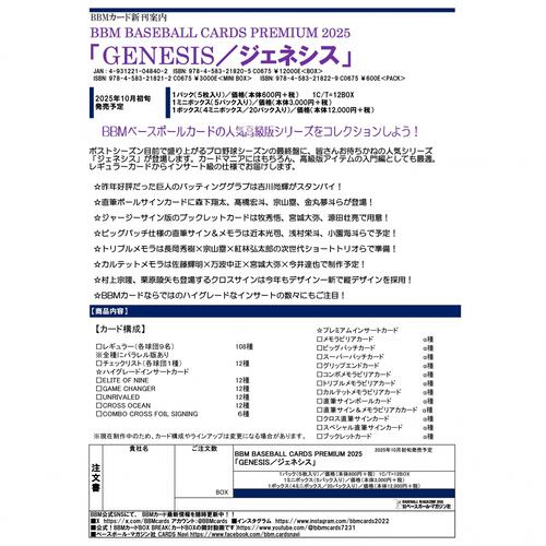 BBM 2025 ベースボールカードプレミアム ジェネシス/GENESIS PAC