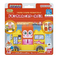 つながる！ひろがる！のりものブロックシリーズ ドキンちゃんとスクールバス