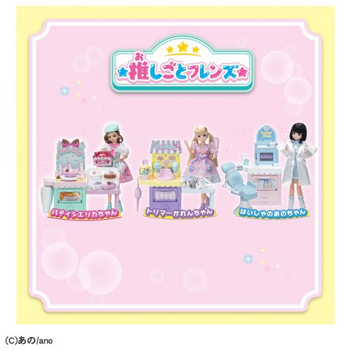 リカちゃん 推しごとフレンズ はいしゃのあのちゃん 人形