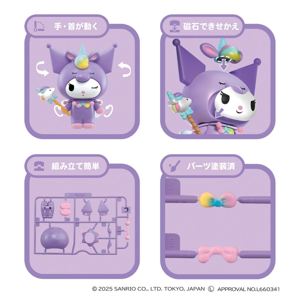 KURUMI商品 くみたてプラドール Unicorn Party KUROMI | おもちゃ通販のトイザらス