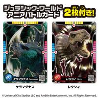 アニア ジュラシック・ワールド アライブ ケラマグナスVSレクシィ セット