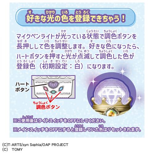 おねがいアイプリ マイクペンライト