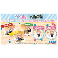 アクぬい 呪術廻戦 五条 悟