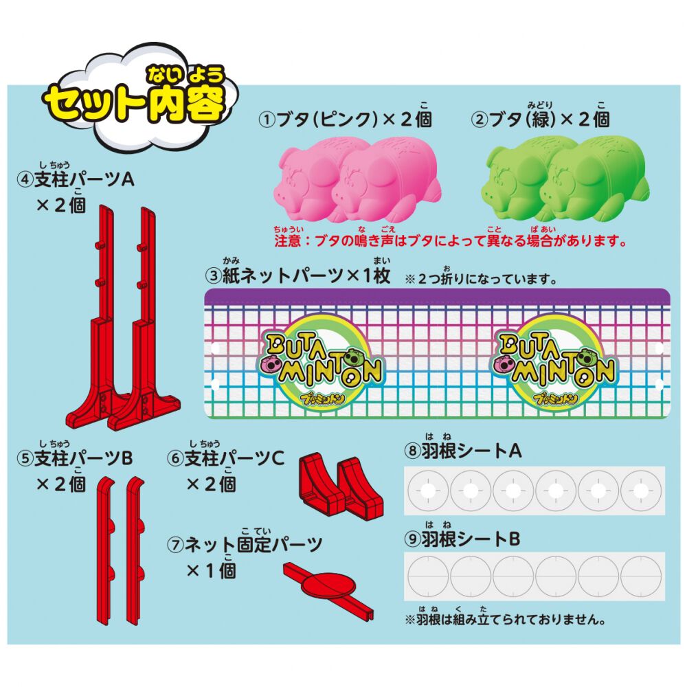 ブタミントン 誕生日 プレゼント ギフト 6歳 7歳 8歳 | おもちゃ通販の