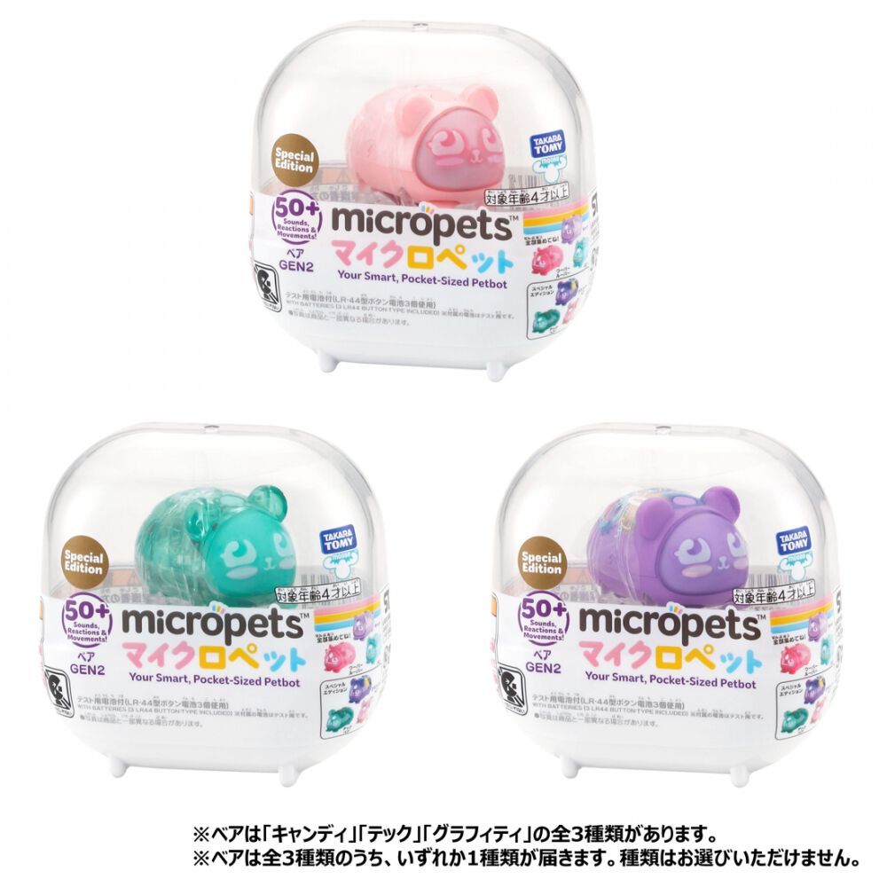 予約受付商品】マイクロペット GEN2 アソート【種類ランダム】【出荷
