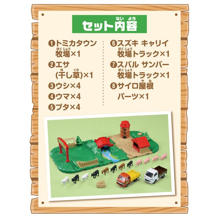 トミカ&タウン にぎやか牧場セット | おもちゃ通販のトイザらス