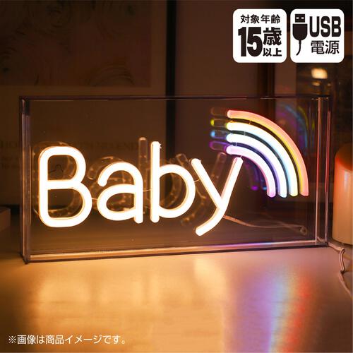 ネオンライトボックスタイプ ベイビー ネオンサイン インテリア かわいい おしゃれ 部屋