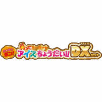 【オンライン限定価格】アンパンマン のっけてポン！光ってオーダー★アイスちょうだい!!DXセット おままごと おもちゃ アイス屋さん お店屋さん  3歳 4歳 5歳