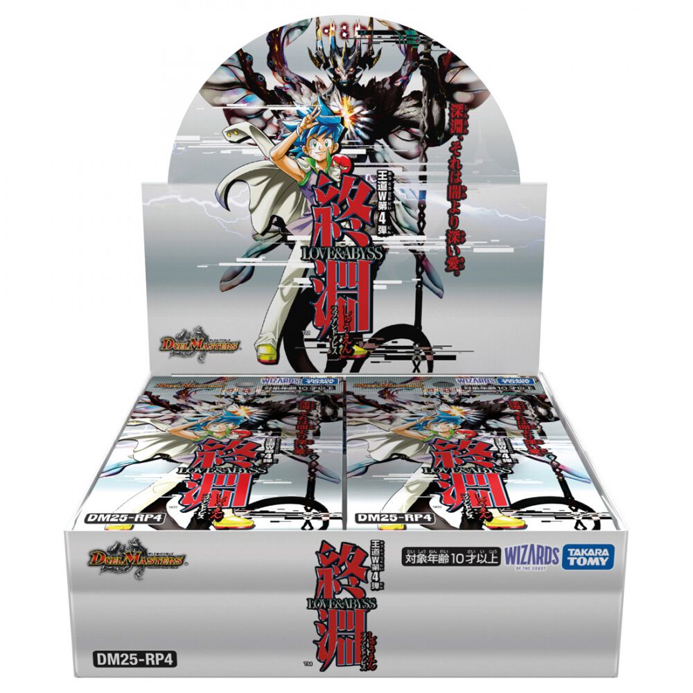 予約受付商品】DM25-RP4 デュエル・マスターズTCG 王道W 第4弾 終淵