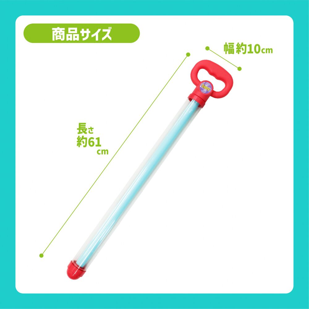 61cm 花火水てっぽう【種類ランダム】 ウォーターガン 水鉄砲 子供用