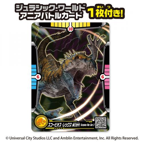 アニア ジュラシック・ワールド アライブ スコーピオス・レックス（第三世代）