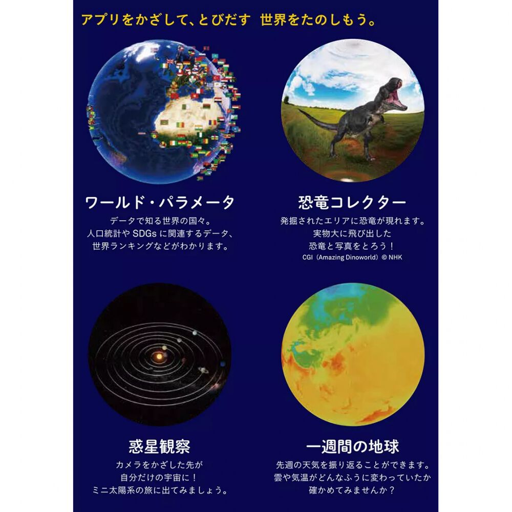 ほぼ日のアースボール | おもちゃ通販のトイザらス オンラインストア