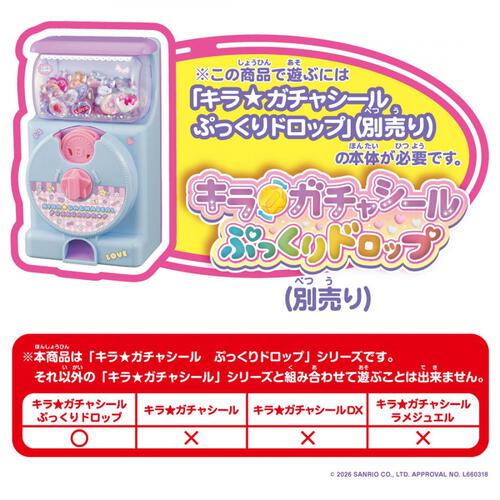 【予約受付商品】キラ★ガチャシール ぷっくりドロップ 専用別売りセット ハローキティ キラガチャ【出荷予定日：2026年8月1日】