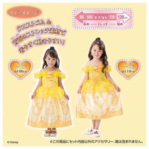 【2025年12月27日発売予定】ディズニープリンセス きらめきファンタジードレス ベル