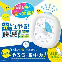【SONiC】光でいまやる！時っ感タイマー USB充電式 色と光で時間を実感 10cm