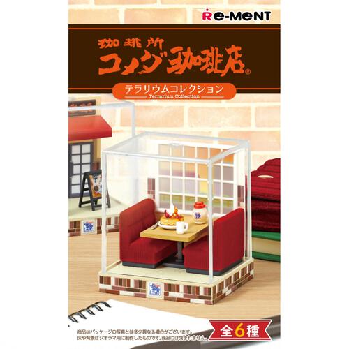 テラリウムコレクション コメダ珈琲店【種類ランダム】リーメント 