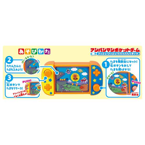 アンパンマンポケットゲーム プッシュ！プッシュ！だだんだんたまいれ