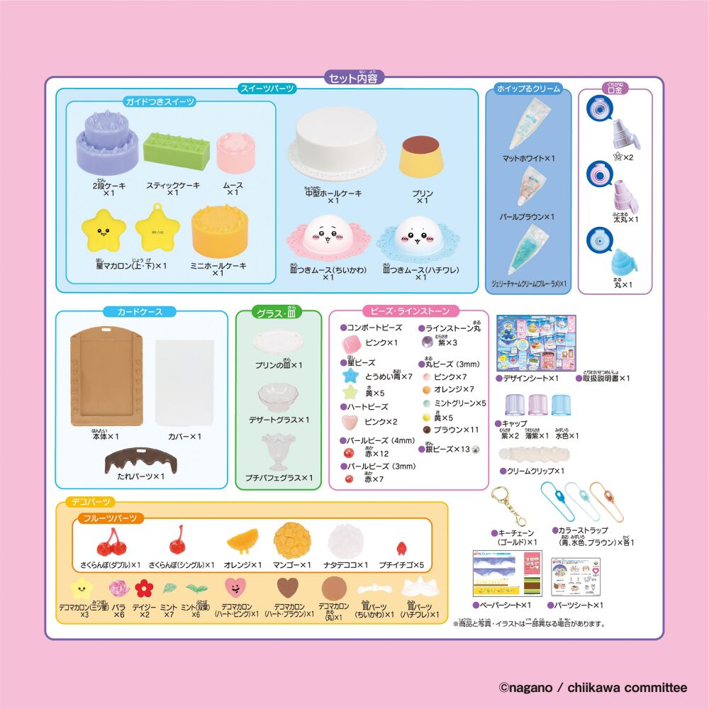 ホイップる ちいかわ きらめきスイーツDX 手作りアクセサリー 誕生日