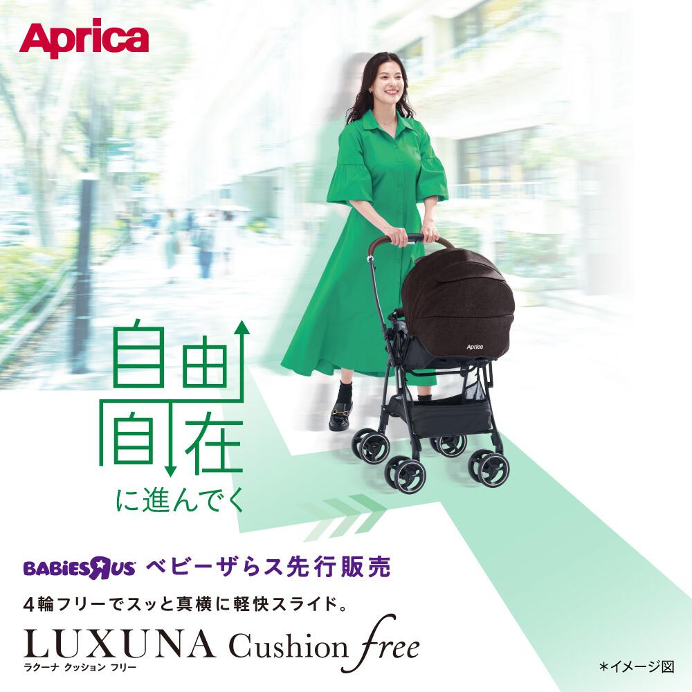 Aprica アップリカ ラクーナ クッション フリー AD (グレー) A型  