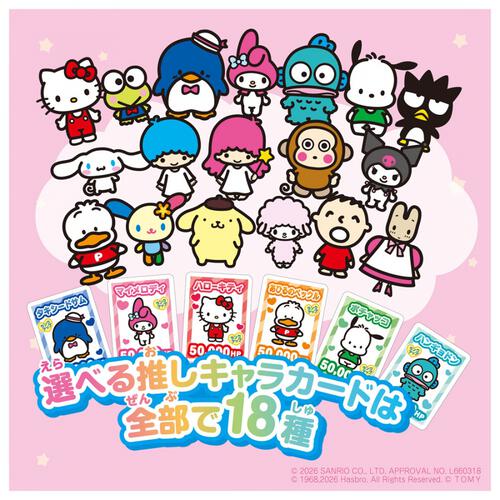 【予約受付商品】サンリオキャラクターズ 人生ゲーム【出荷予定日：2026年4月25日】