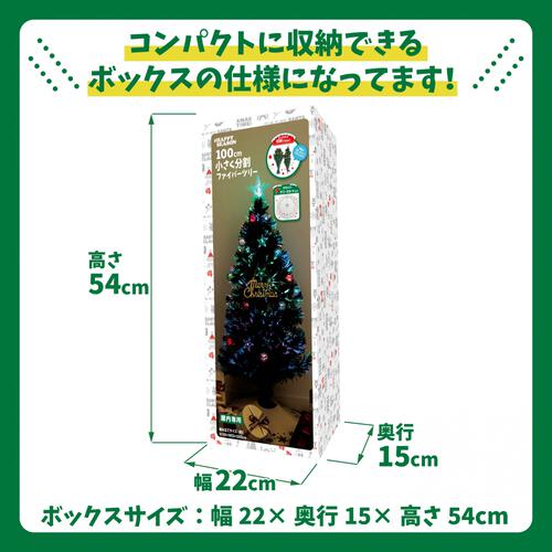 クリスマスツリー 100cm 小さく分割ファイバーツリー LED おしゃれ 北欧 簡単収納 トイザらス限定