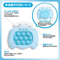 サンリオ プッシュポップゲーム シナモロール ギフト 誕生日 プレゼント&nbsp; 6歳 7歳 8歳