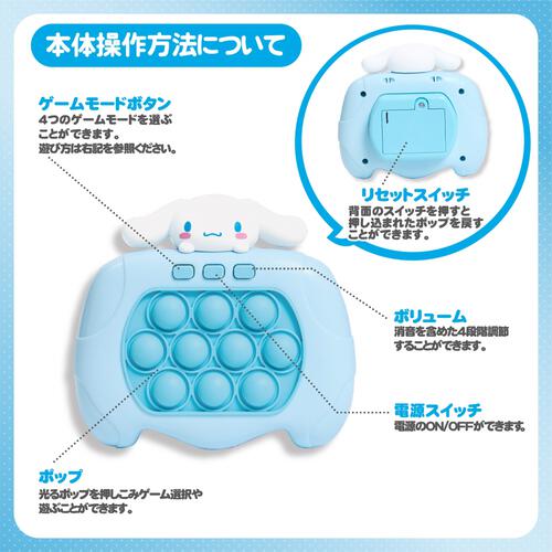 サンリオ プッシュポップゲーム シナモロール ギフト 誕生日 プレゼント&nbsp; 6歳 7歳 8歳