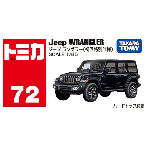 【予約受付商品】トミカ No.72 ジープ ラングラー（初回特別仕様）【出荷予定日：2026年1月17日】