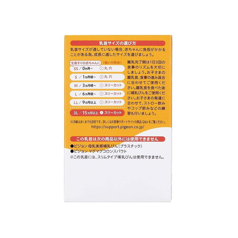 母乳実感 乳首 (15ヵ月～/3Lサイズ 2個入)（リニューアル品