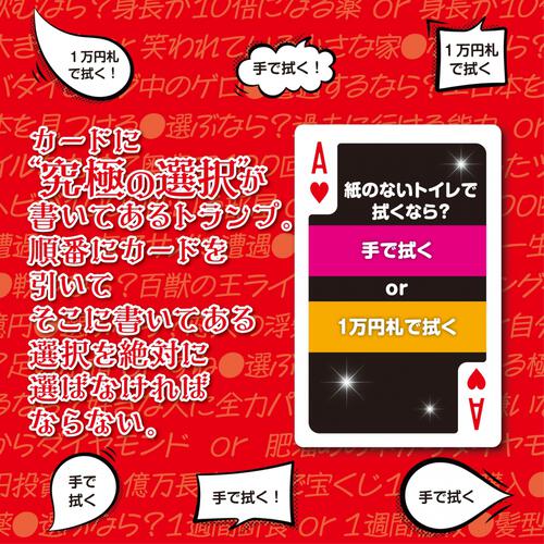 究極の選択ゲーム