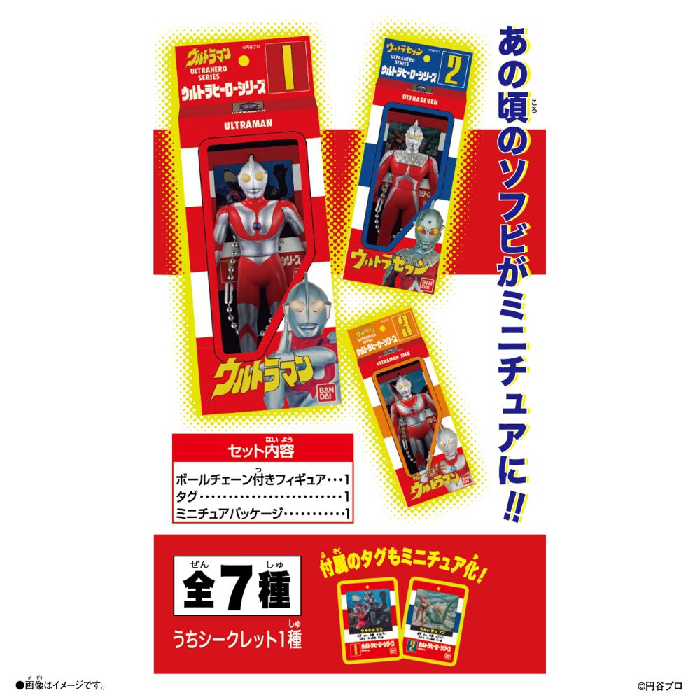 ウルトラマン ソフビパッケージチャームDX【種類ランダム】 | おもちゃ