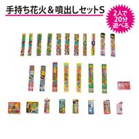 2人で20分遊べる 手持ち花火＆噴出しセットS 手持ち花火70本【オンライン限定】家庭用花火セット 花火詰め合わせ【メーカー直送】