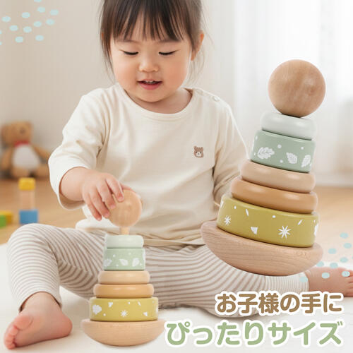 木製リングスタッカー トイザらス限定  1歳 2歳 3歳