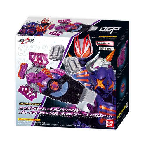 SUPER BEST DXゾンビレイズバックル＆レイズバックルホルダー コアIDセット