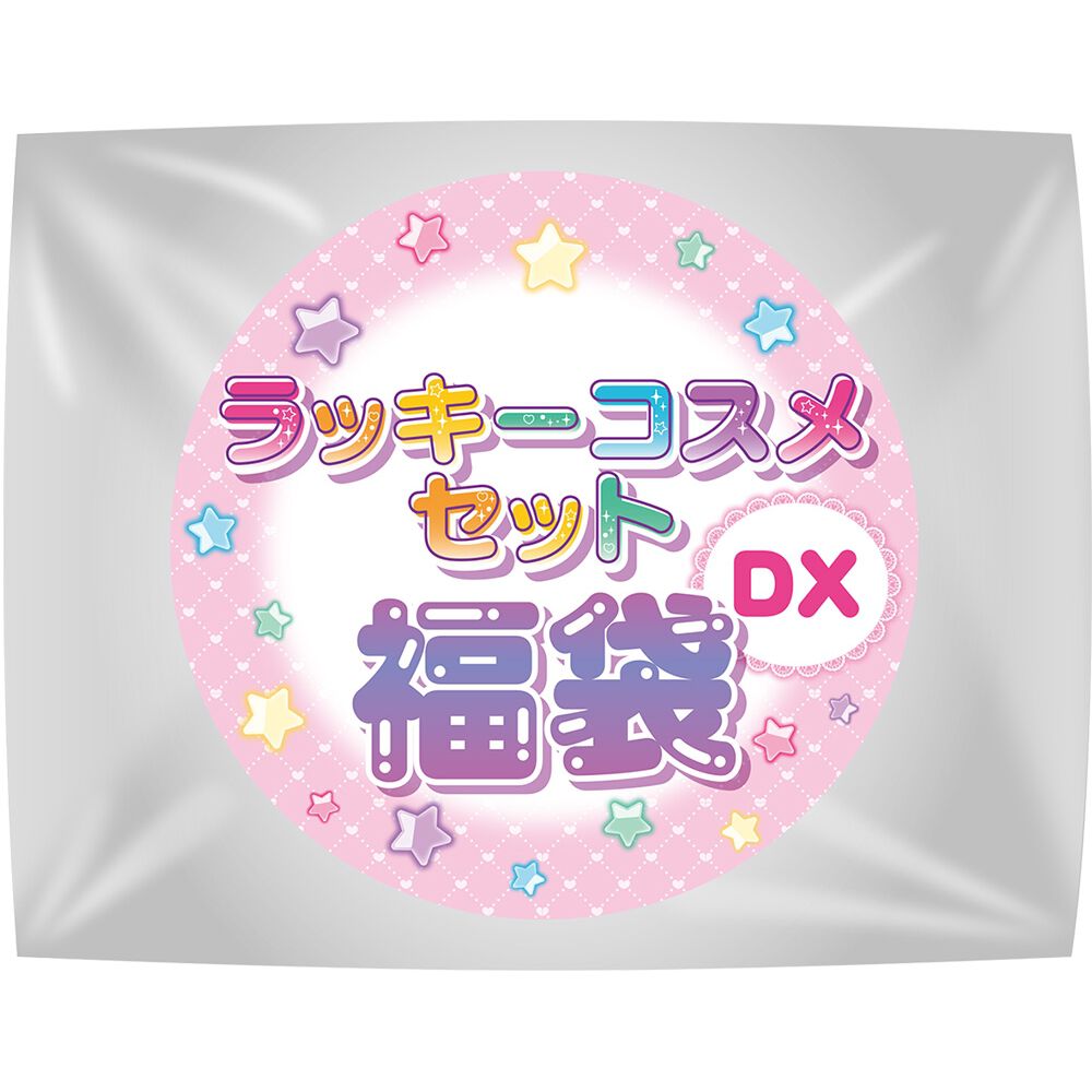 2026年1月1日発売予定】ラッキーコスメセット福袋 DX | おもちゃ通販の