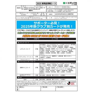 EPOCH 2025 Jリーグオフィシャルトレカメモラビリア 横浜FC PAC